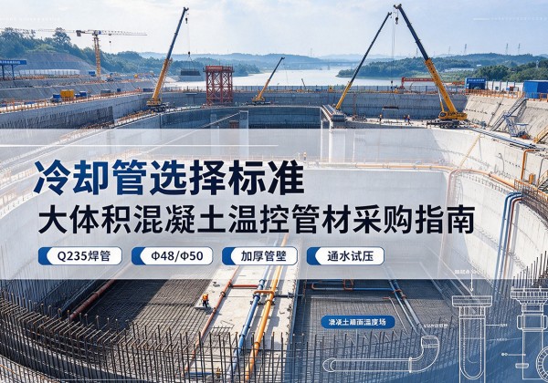 兴安冷却管选择标准